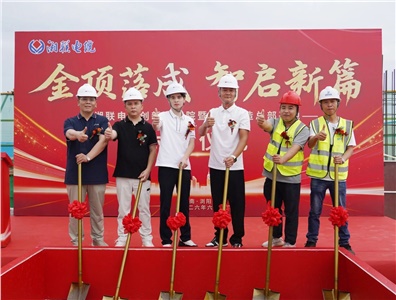 金頂落成，湘聯(lián)電纜總部基地主體結(jié)構(gòu)榮耀封頂！