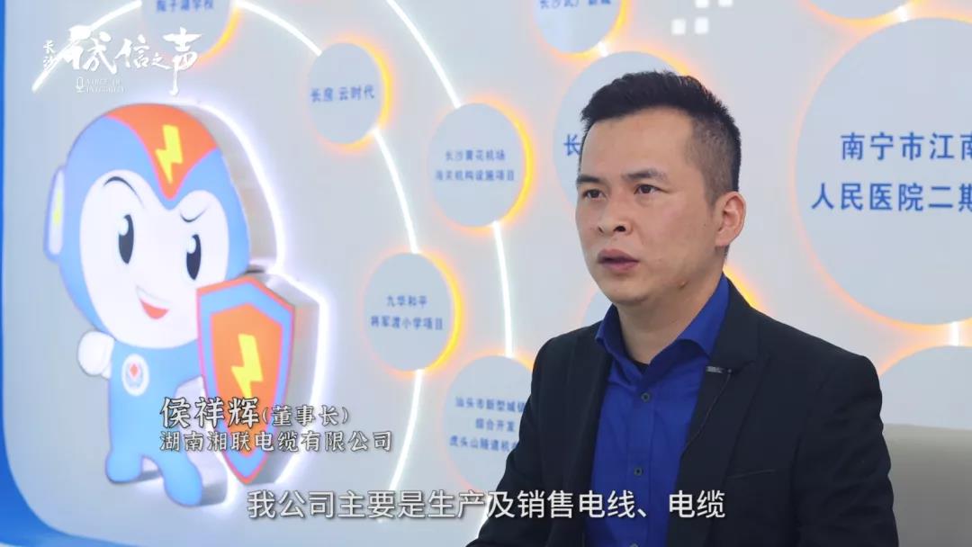 湘聯電纜丨踐行誠信企業 守護萬千家庭安全！