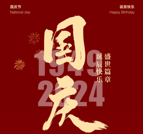 國慶，湘聯(lián)電纜邀您一起護(hù)國旗，贏好禮！