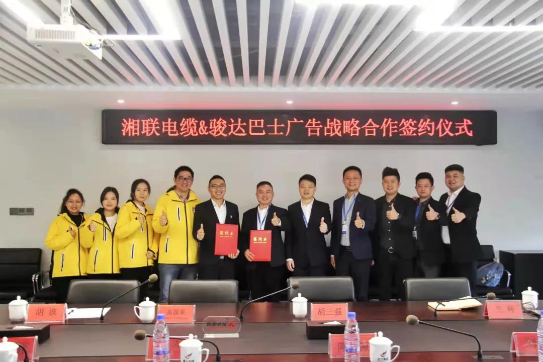 戰略合作丨湘聯電纜攜手駿達巴士廣告，助推品牌發展新篇章！