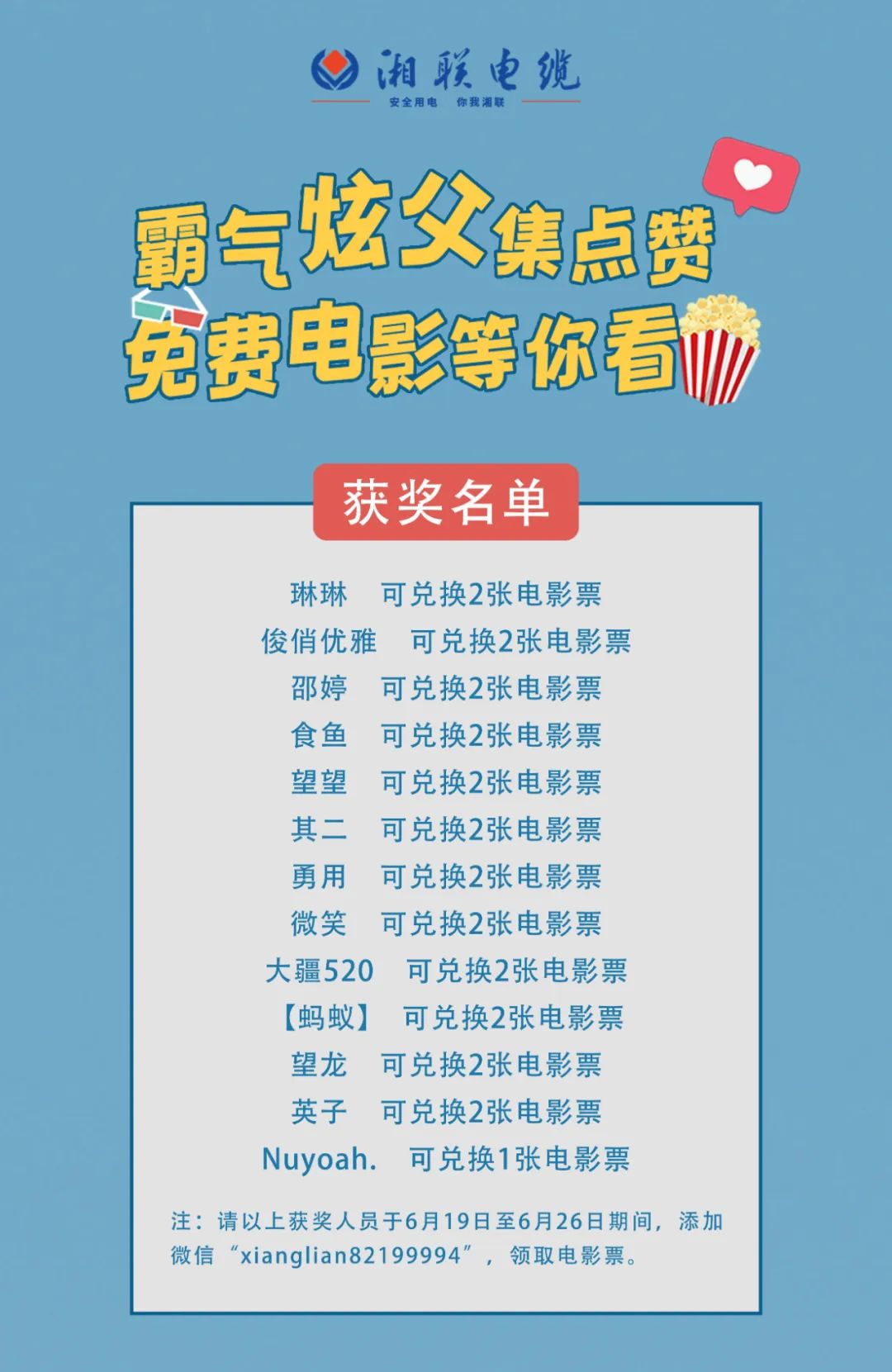 湘聯(lián)電纜父親節(jié)活動獲獎名單已出，快來圍觀！ #安全用電你我湘聯(lián)