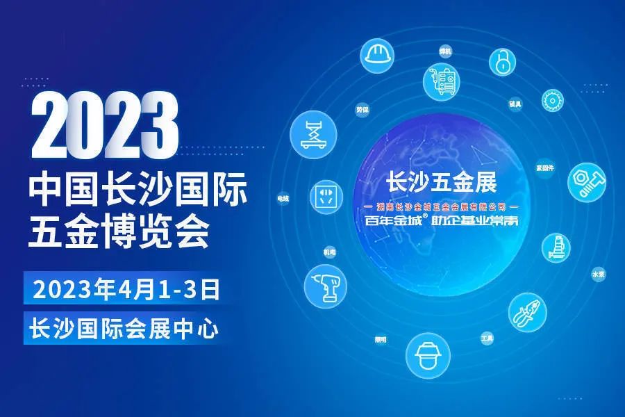 4月1日?長沙國際會展中心 展臺C317?我們恭候您的光臨！ #安全用電你我湘聯(lián) #長沙國際五金博覽會