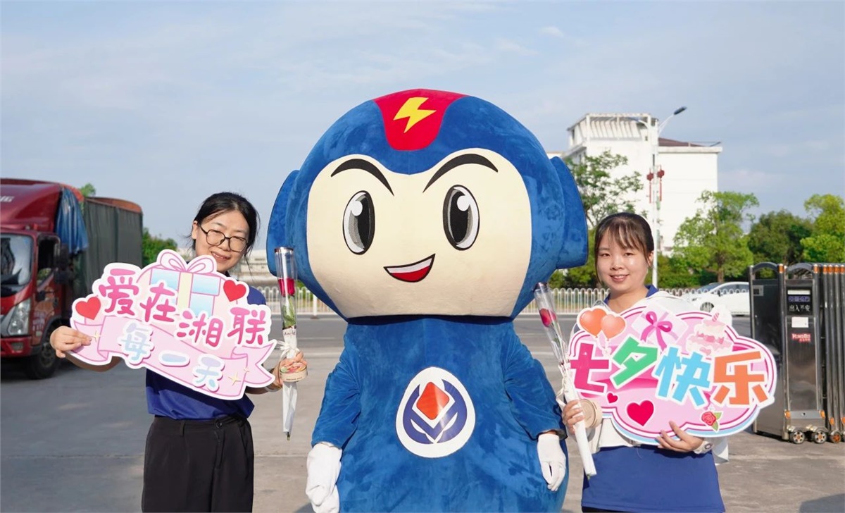 同心同行 愛意【湘聯(lián)】| 湘聯(lián)電纜祝大家七夕快樂！