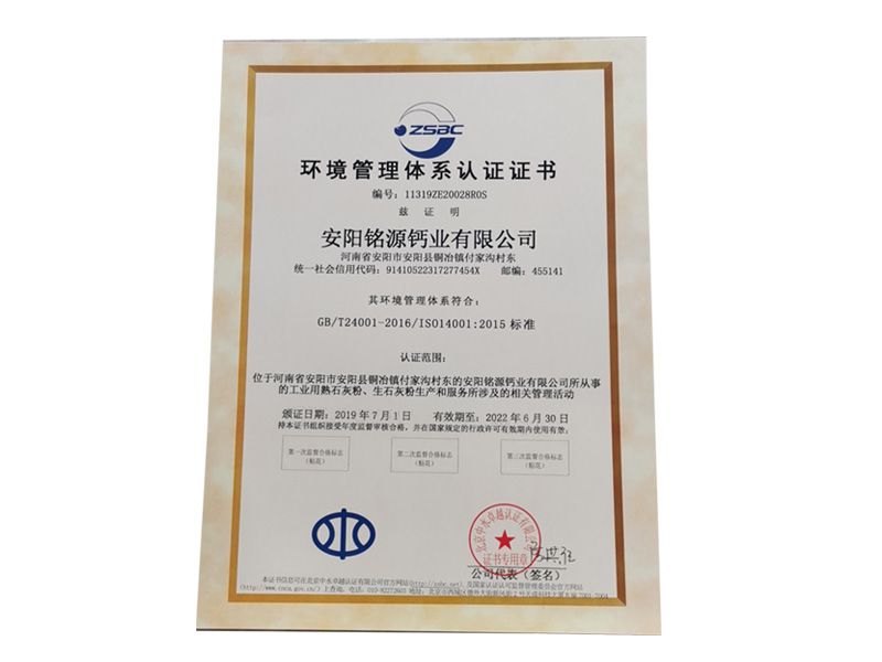 環境管理體系認證證書