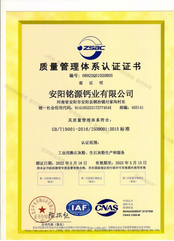 質量管理體系認證證書